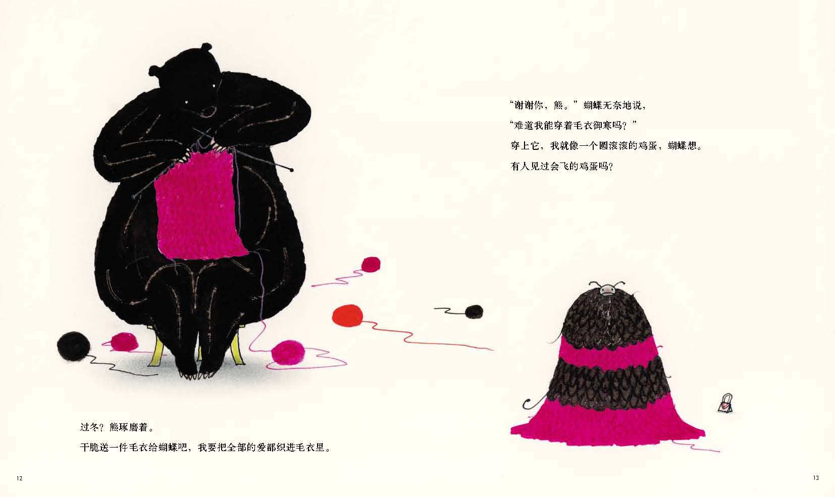 熊爱蝴蝶 (09),绘本,绘本故事,绘本阅读,故事书,童书,图画书,课外阅读